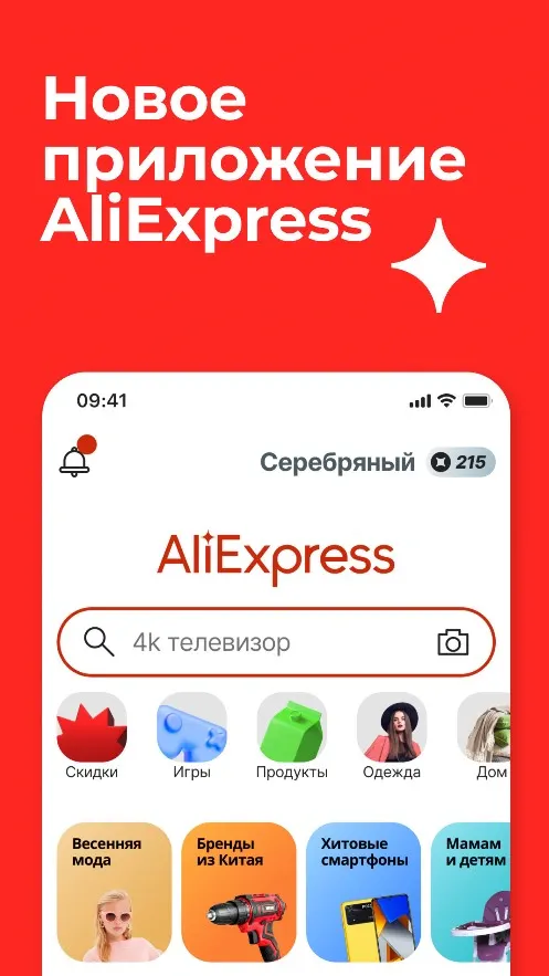 Скачать AliExpress: интернет-магазин