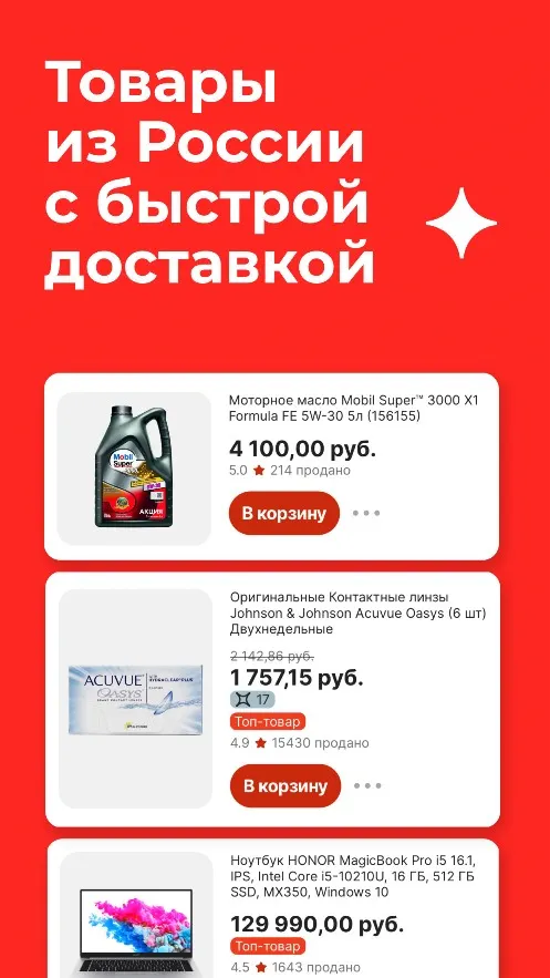 Скачать AliExpress: интернет-магазин